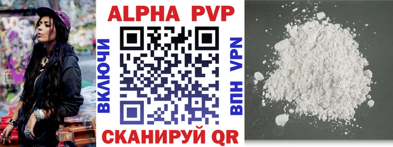 Альфа ПВП VHQ  Краснокамск 